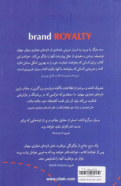 سلاطین نام های تجاری